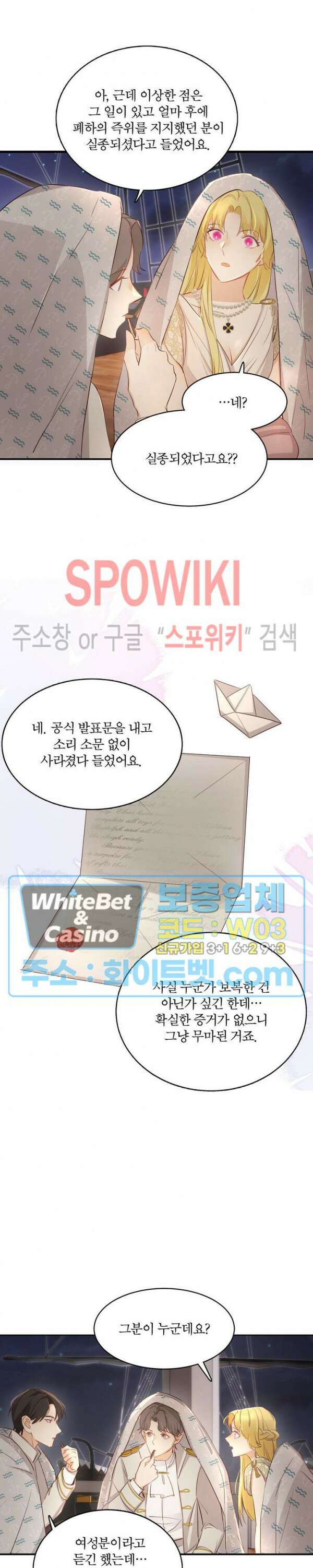 대공님에게 빠져버렸습니다 34화 12