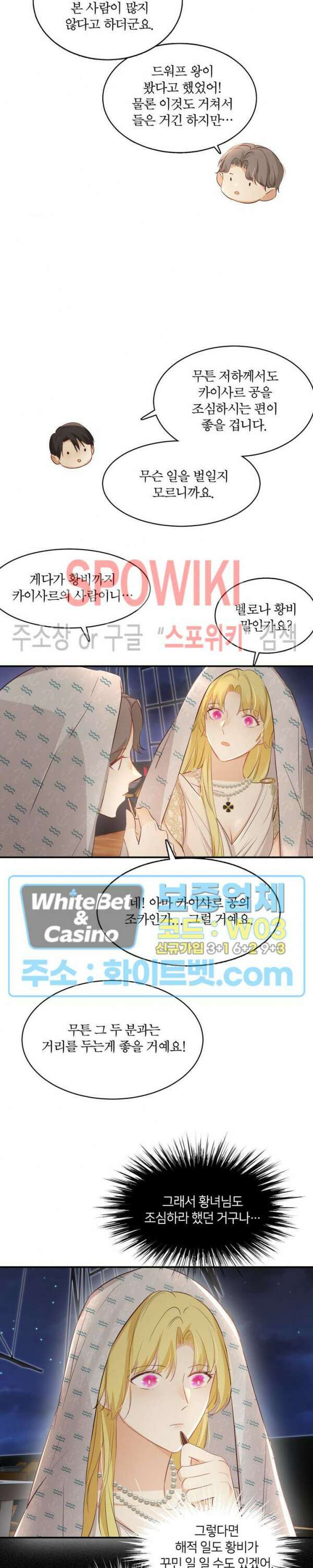 대공님에게 빠져버렸습니다 34화 13