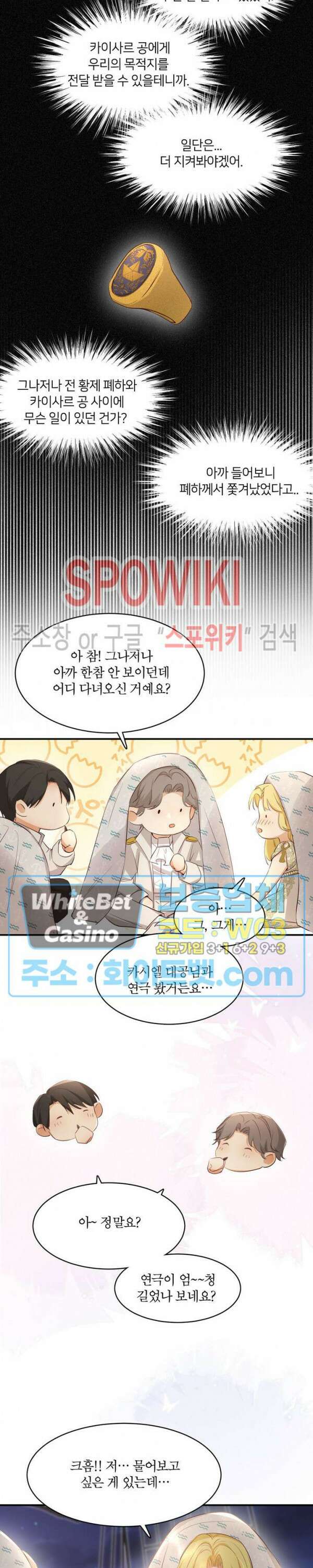 대공님에게 빠져버렸습니다 34화 14