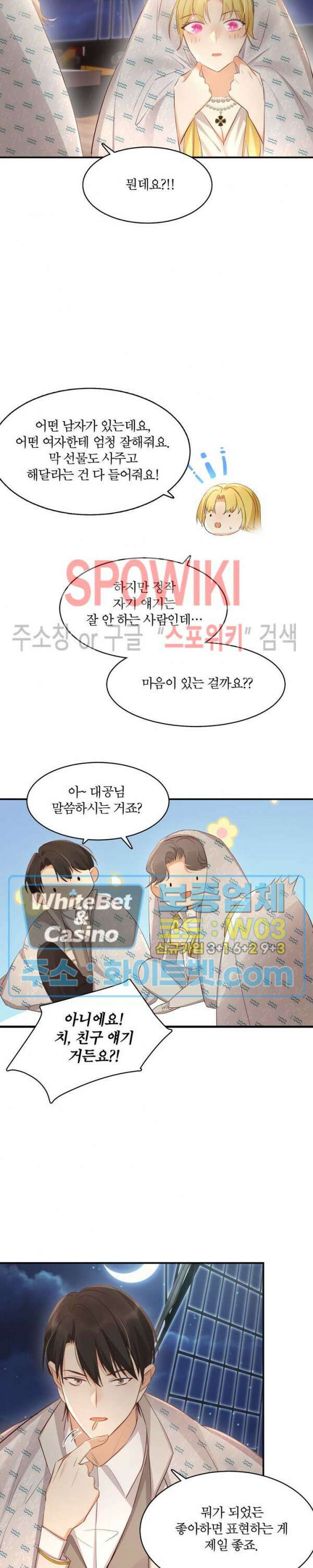 대공님에게 빠져버렸습니다 34화 15