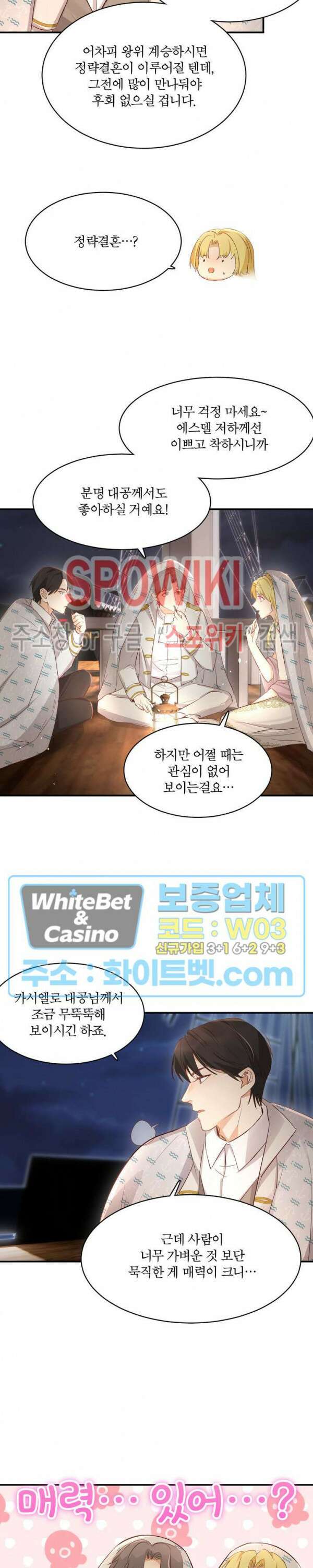 대공님에게 빠져버렸습니다 34화 16