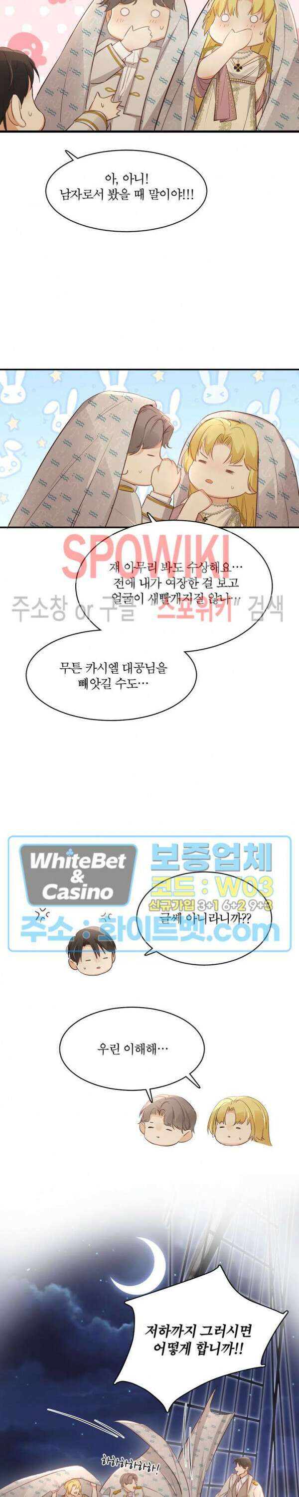 대공님에게 빠져버렸습니다 34화 17