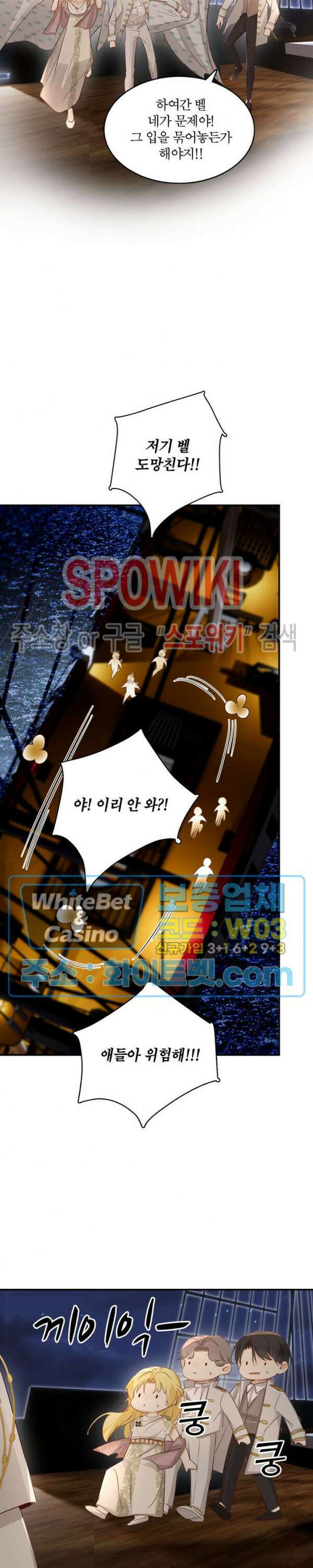 대공님에게 빠져버렸습니다 34화 18