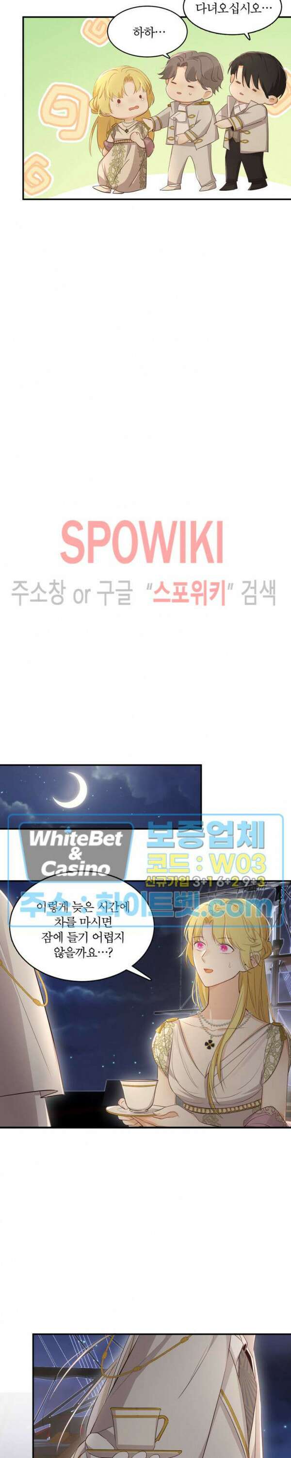 대공님에게 빠져버렸습니다 34화 20