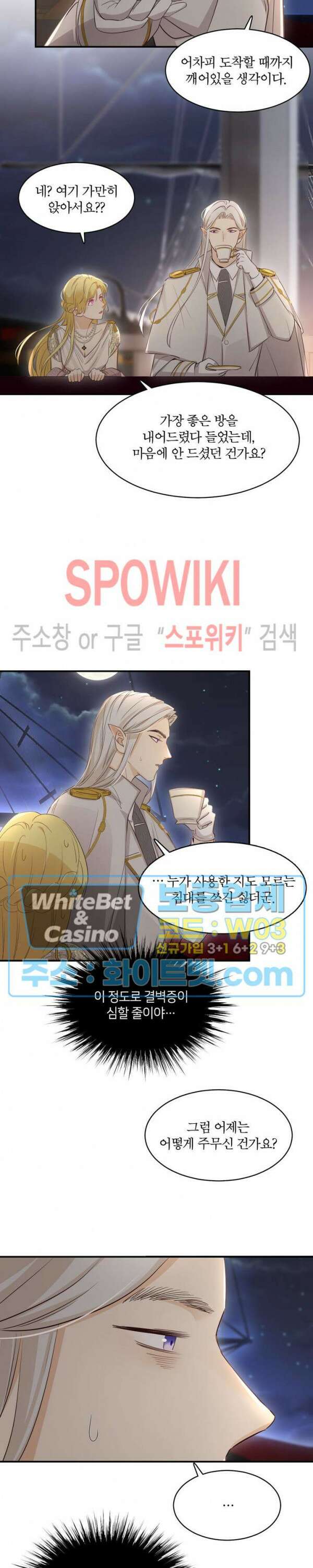 대공님에게 빠져버렸습니다 34화 21