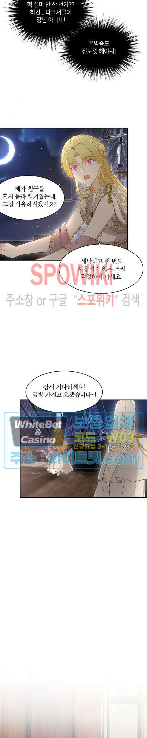 대공님에게 빠져버렸습니다 34화 22