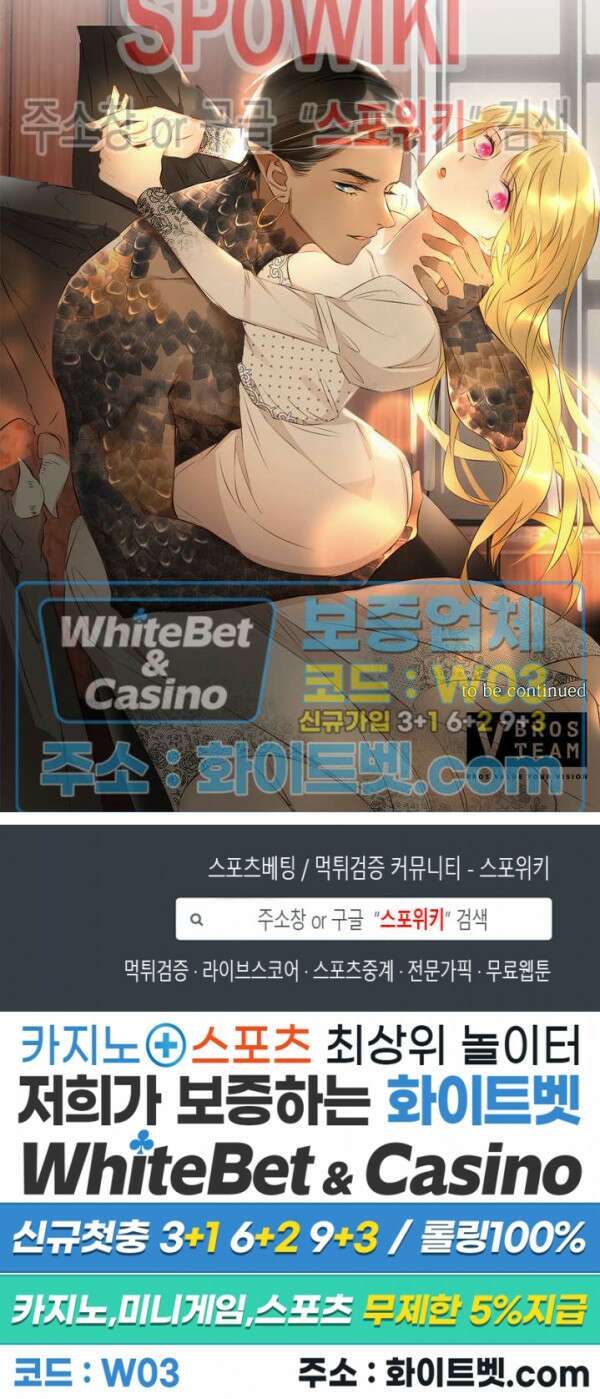 대공님에게 빠져버렸습니다 34화 23