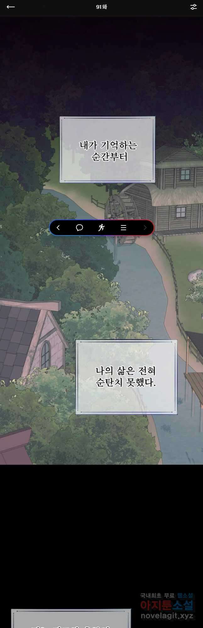 로엘린은 미래를 걷는다 91화 1