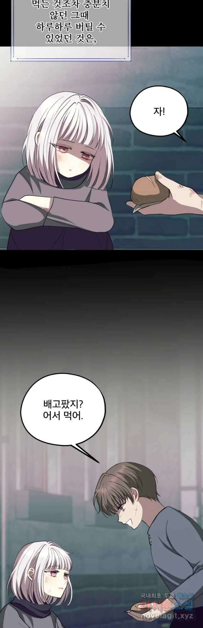 로엘린은 미래를 걷는다 91화 2