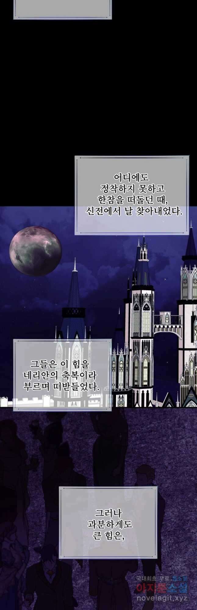 로엘린은 미래를 걷는다 91화 5