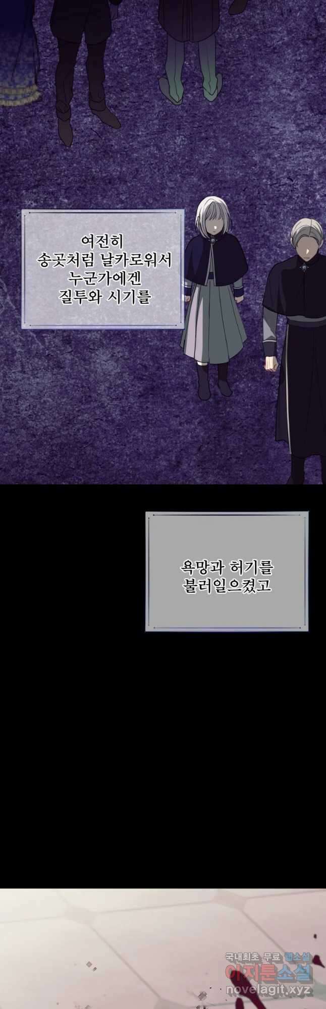 로엘린은 미래를 걷는다 91화 6