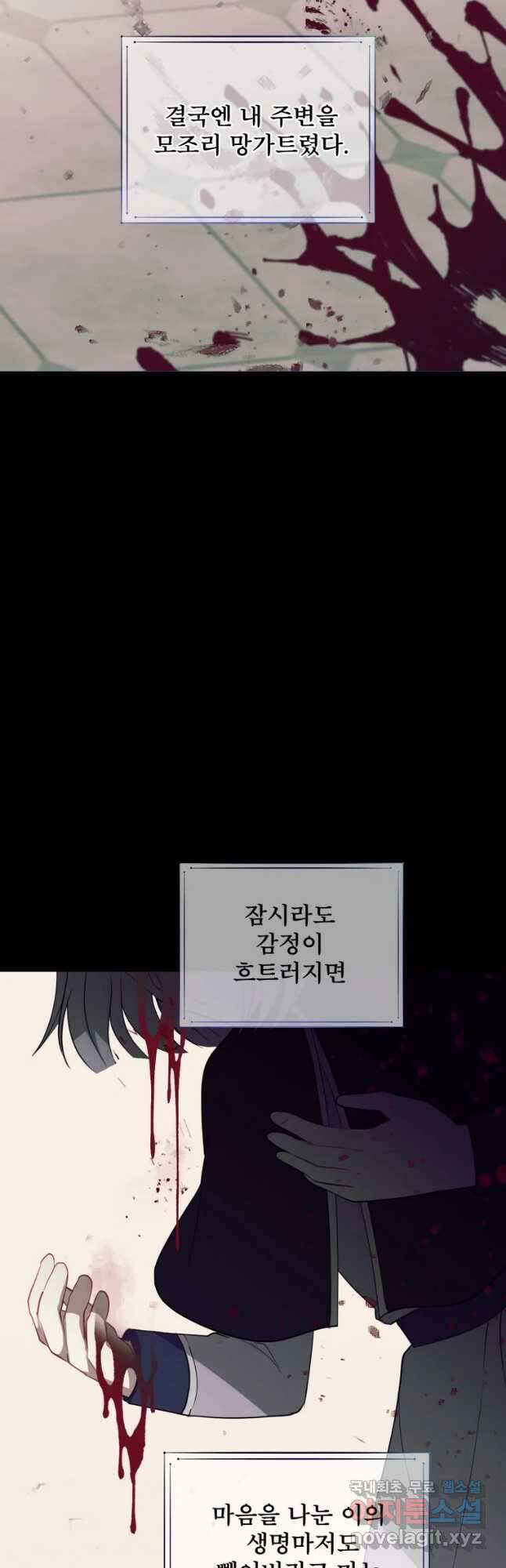 로엘린은 미래를 걷는다 91화 7