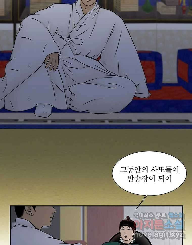 바리공주 245화. 아랑 전설 二 4