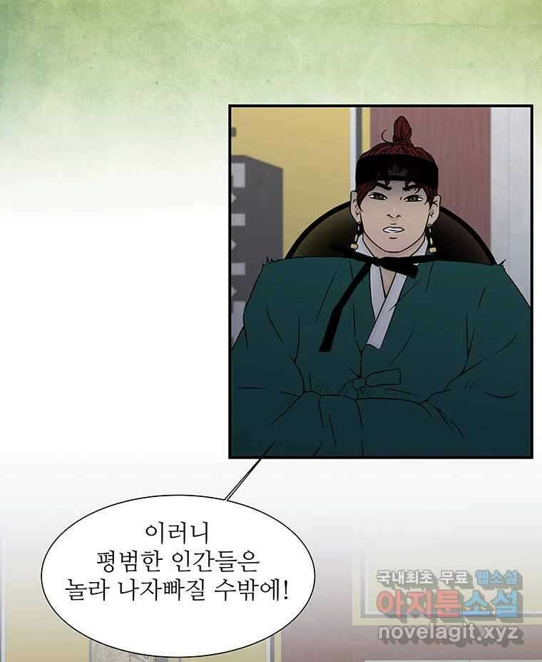 바리공주 245화. 아랑 전설 二 9