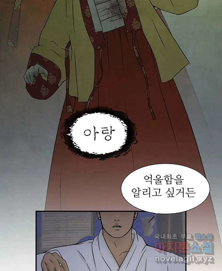 바리공주 245화. 아랑 전설 二 13