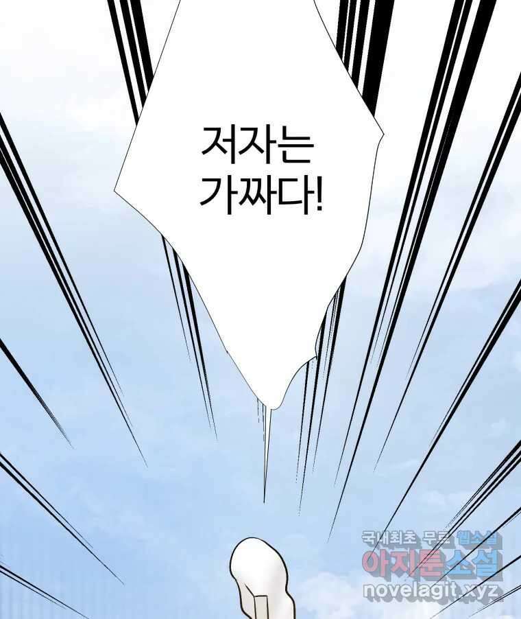 카산드라 107화(시즌3완결) 4