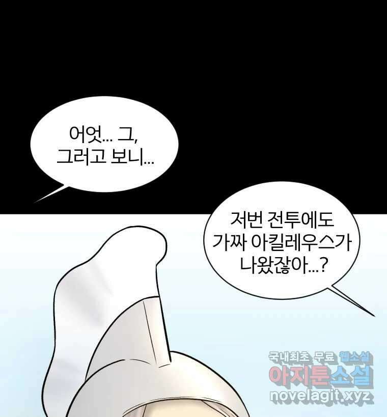 카산드라 107화(시즌3완결) 6