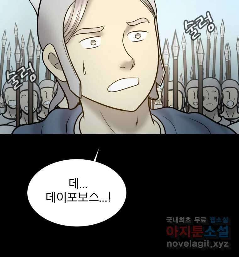 카산드라 107화(시즌3완결) 7
