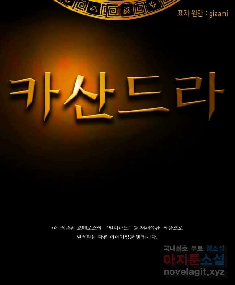 카산드라 107화(시즌3완결) 18