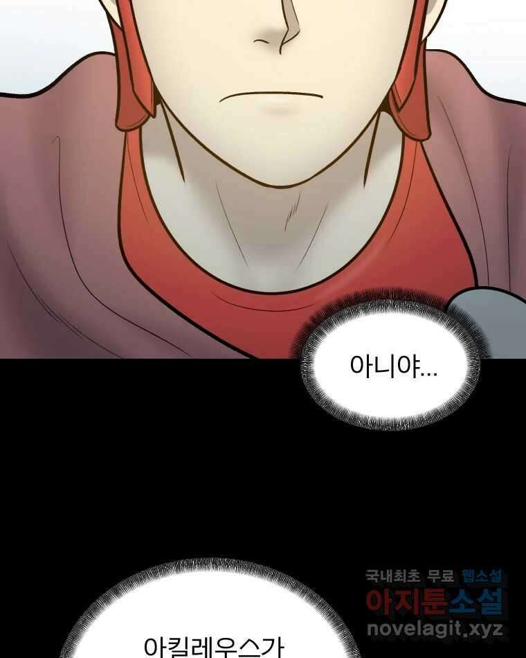 카산드라 107화(시즌3완결) 38