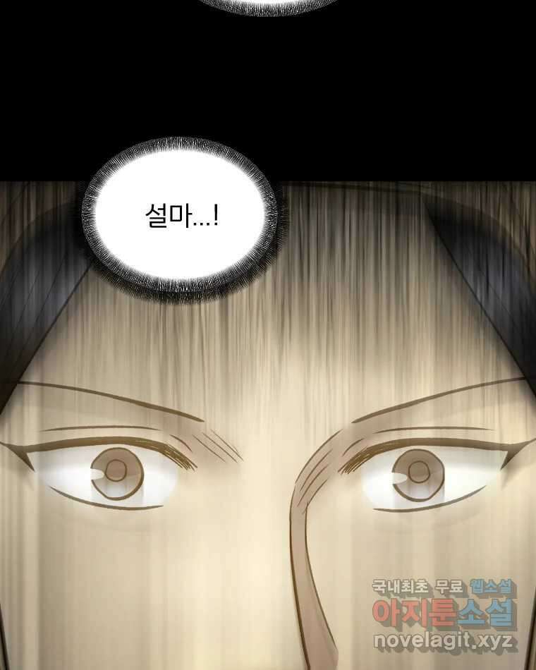 카산드라 107화(시즌3완결) 42