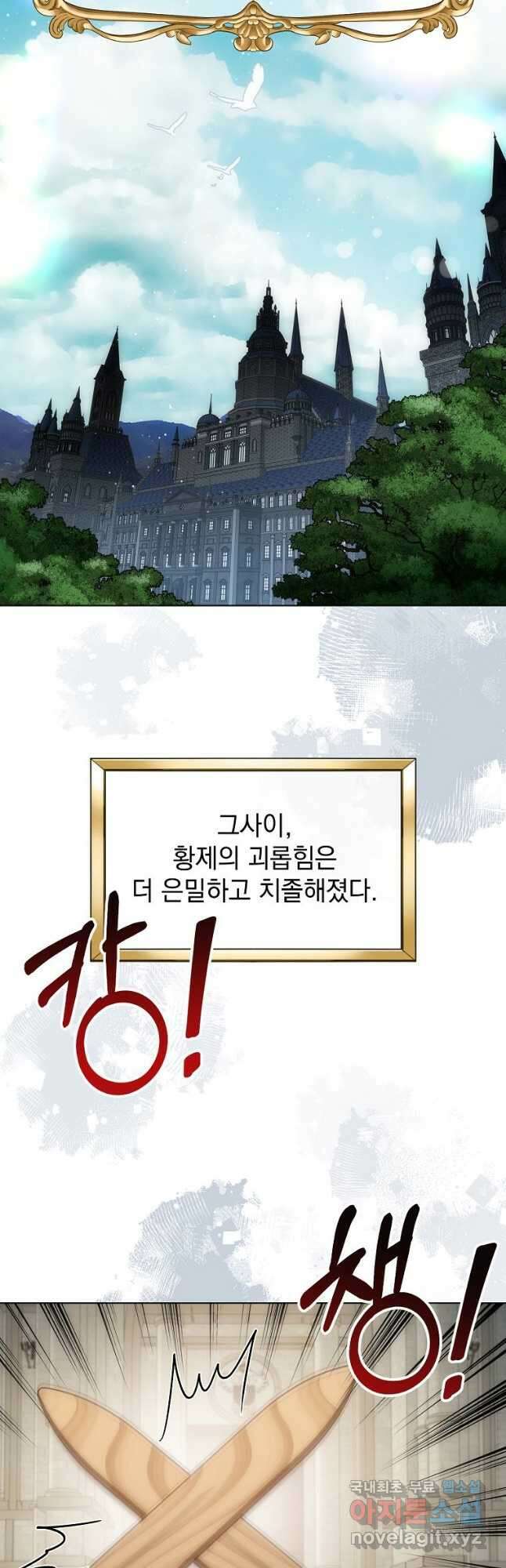 악녀 황후님이 날 너무 좋아해 55화 2