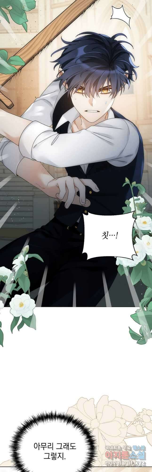 악녀 황후님이 날 너무 좋아해 55화 5