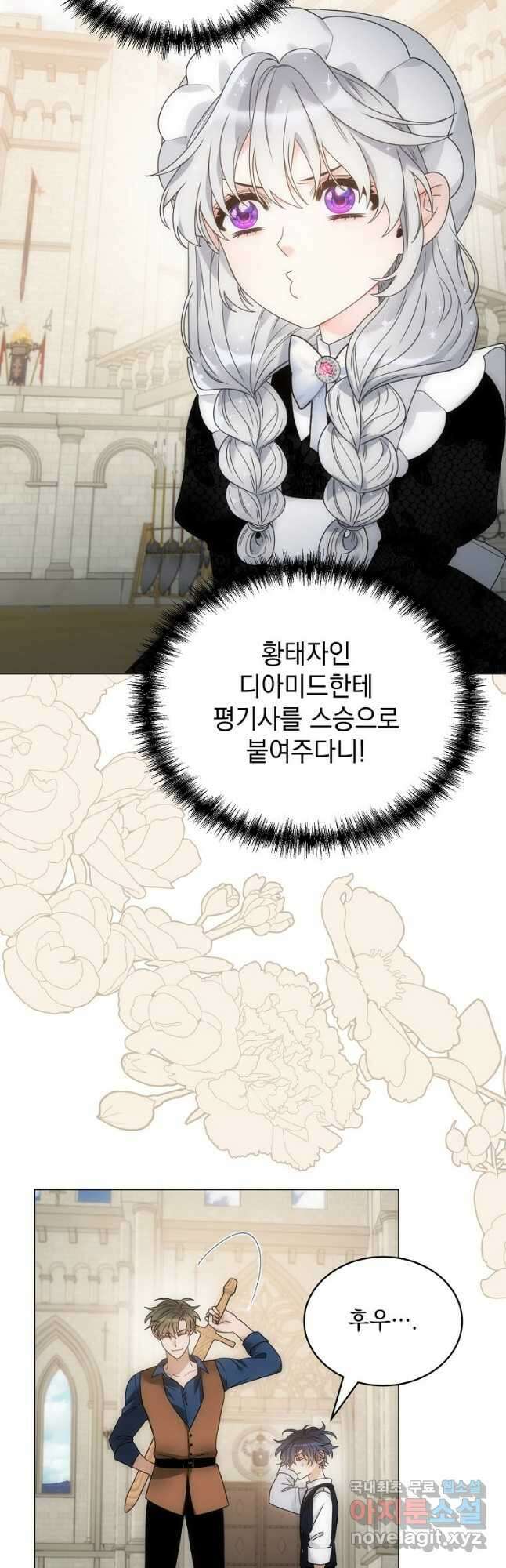 악녀 황후님이 날 너무 좋아해 55화 6