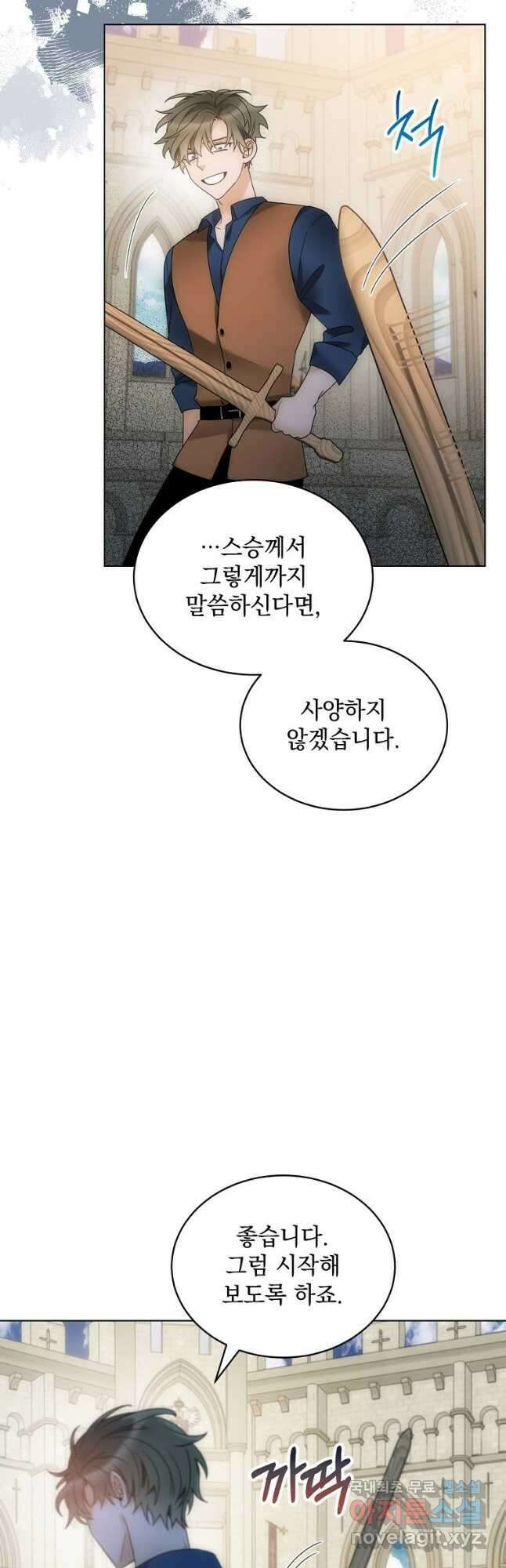 악녀 황후님이 날 너무 좋아해 55화 10
