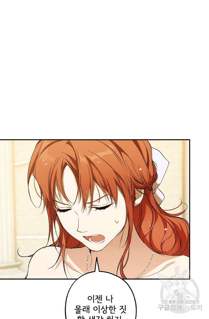 모든 게 착각이었다 100화 5