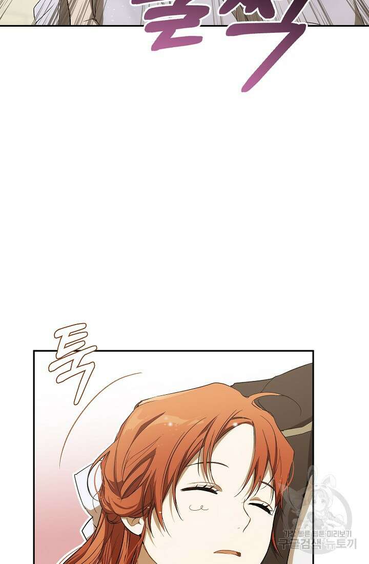 모든 게 착각이었다 100화 9