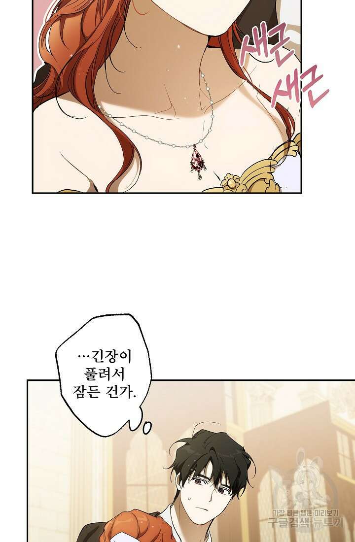 모든 게 착각이었다 100화 10