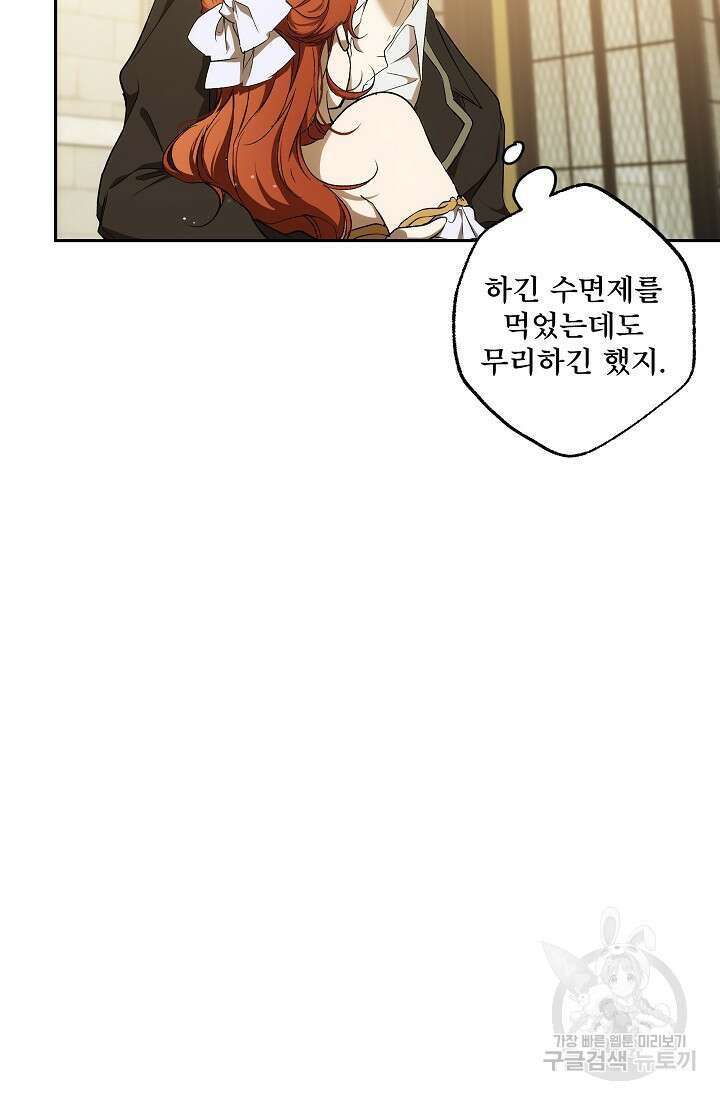 모든 게 착각이었다 100화 11