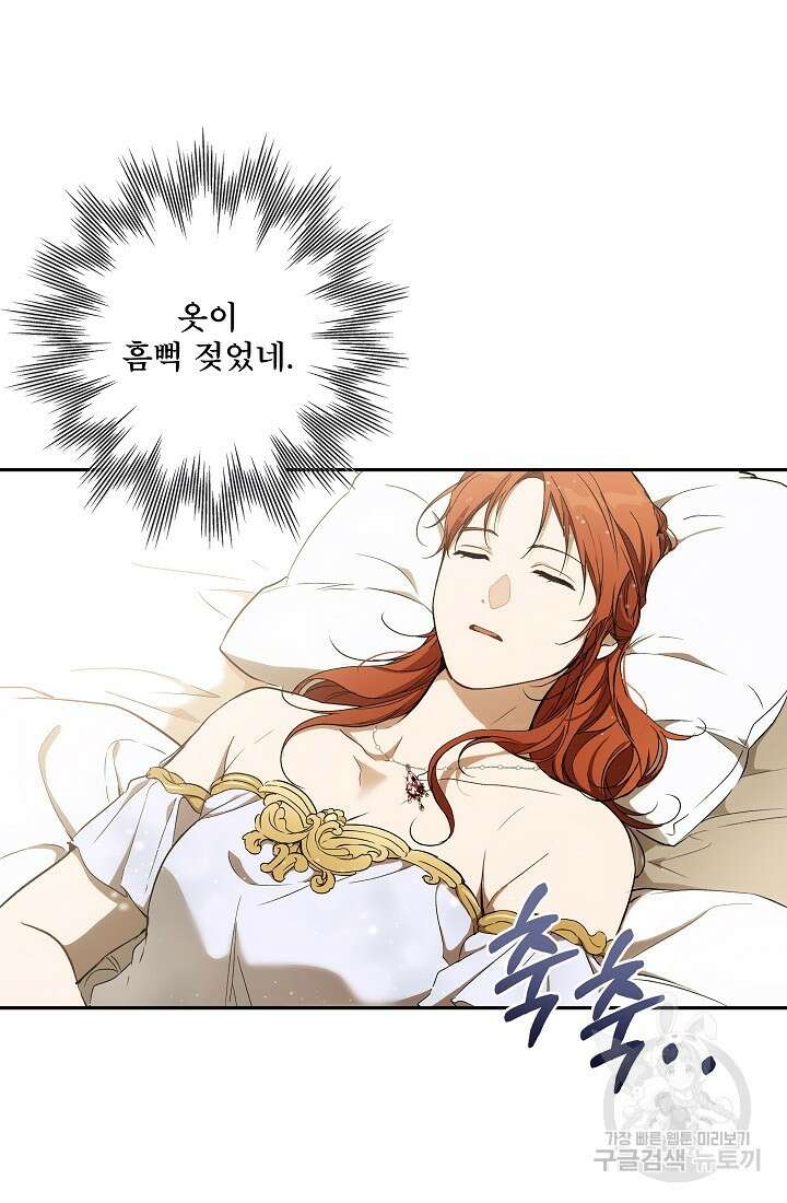 모든 게 착각이었다 100화 13