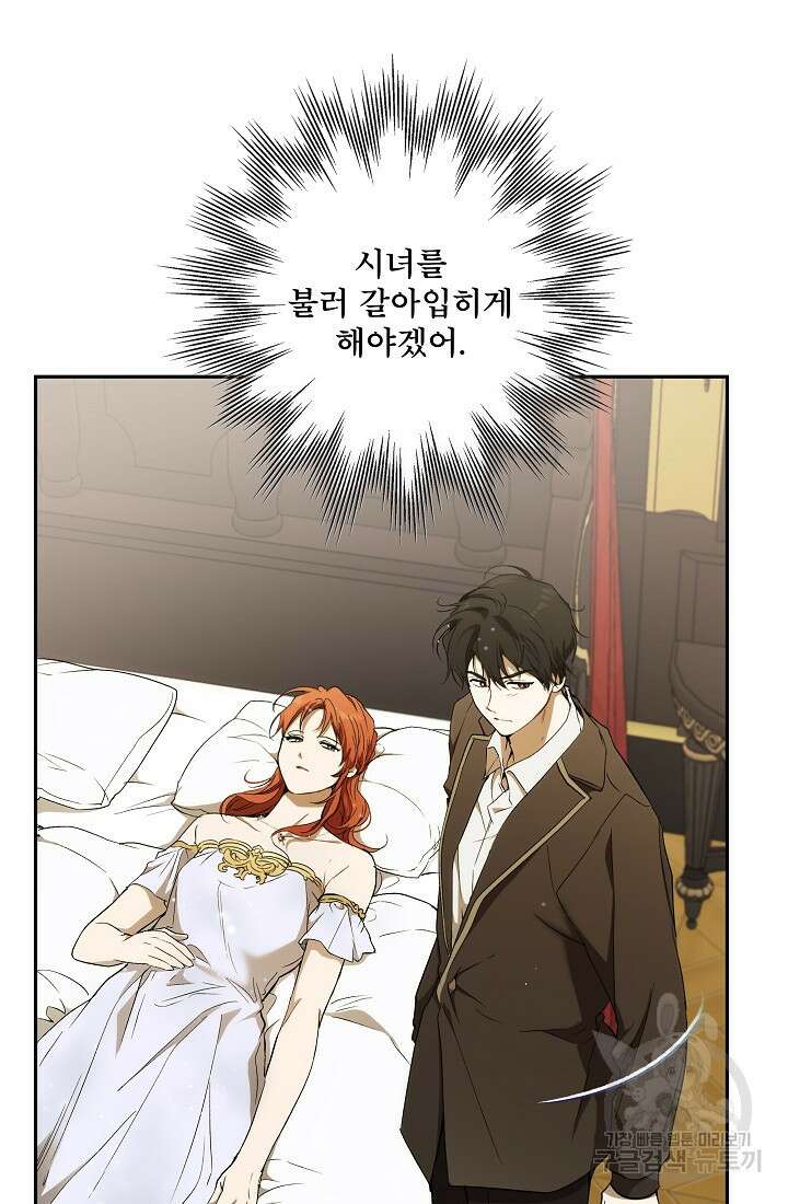 모든 게 착각이었다 100화 14