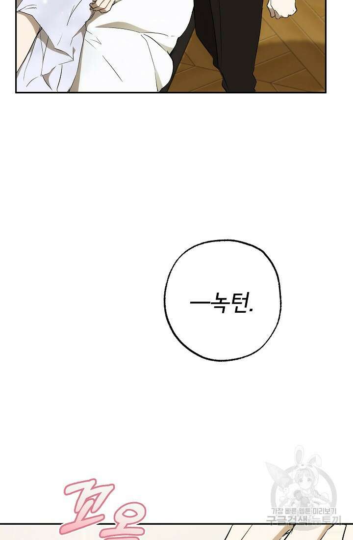 모든 게 착각이었다 100화 15
