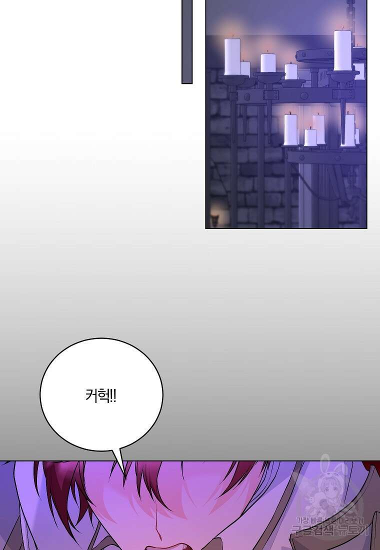 악녀지만 여주인공이 되겠습니다 120화 2