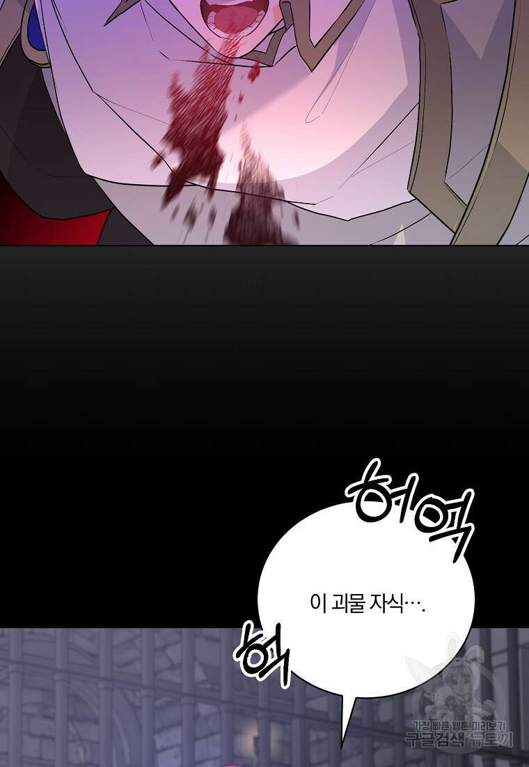 악녀지만 여주인공이 되겠습니다 120화 3