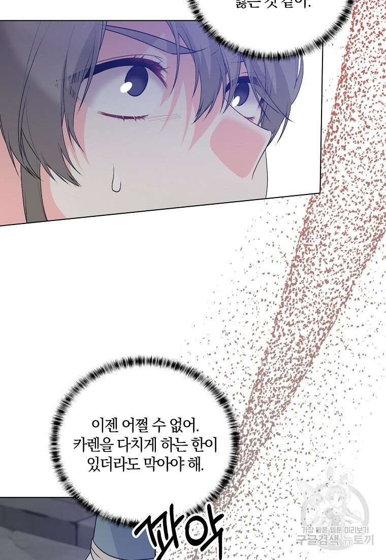 악녀지만 여주인공이 되겠습니다 120화 12