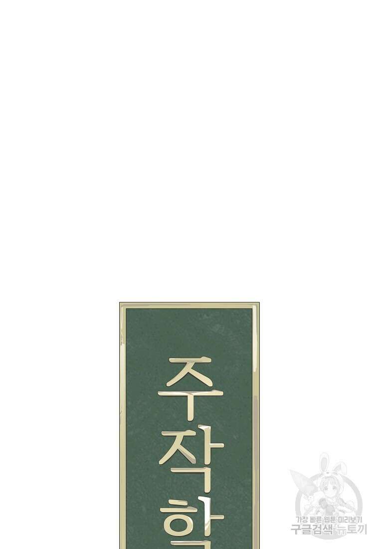 주작학원 12화 23