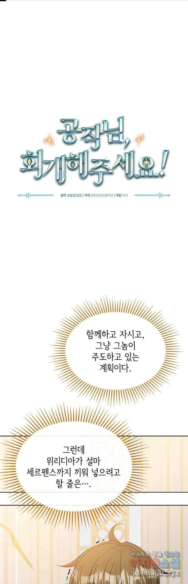 공작님, 회개해주세요! 47화 1