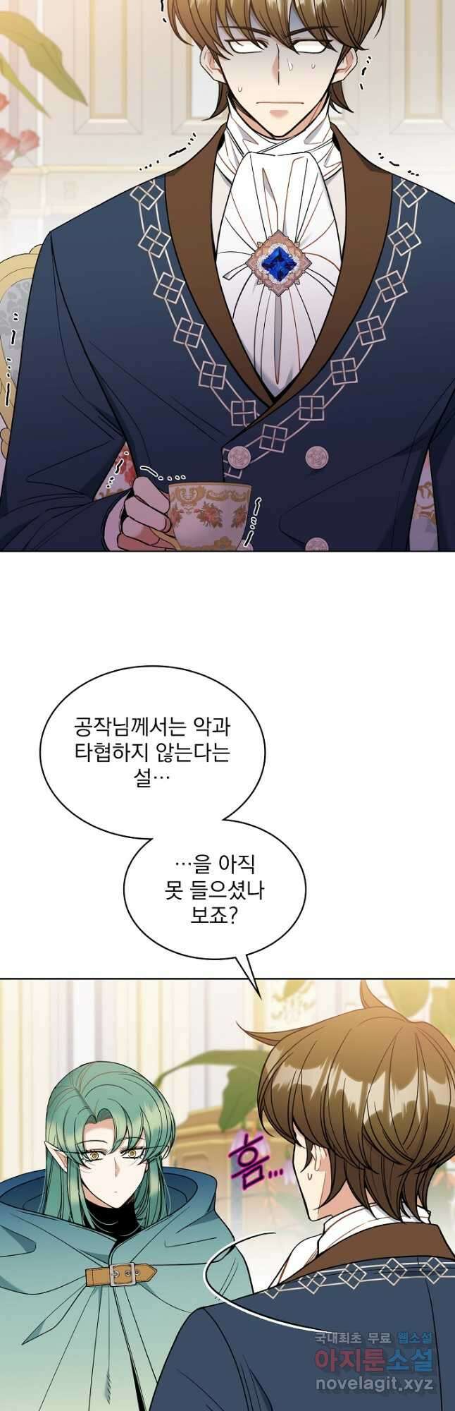 공작님, 회개해주세요! 47화 2