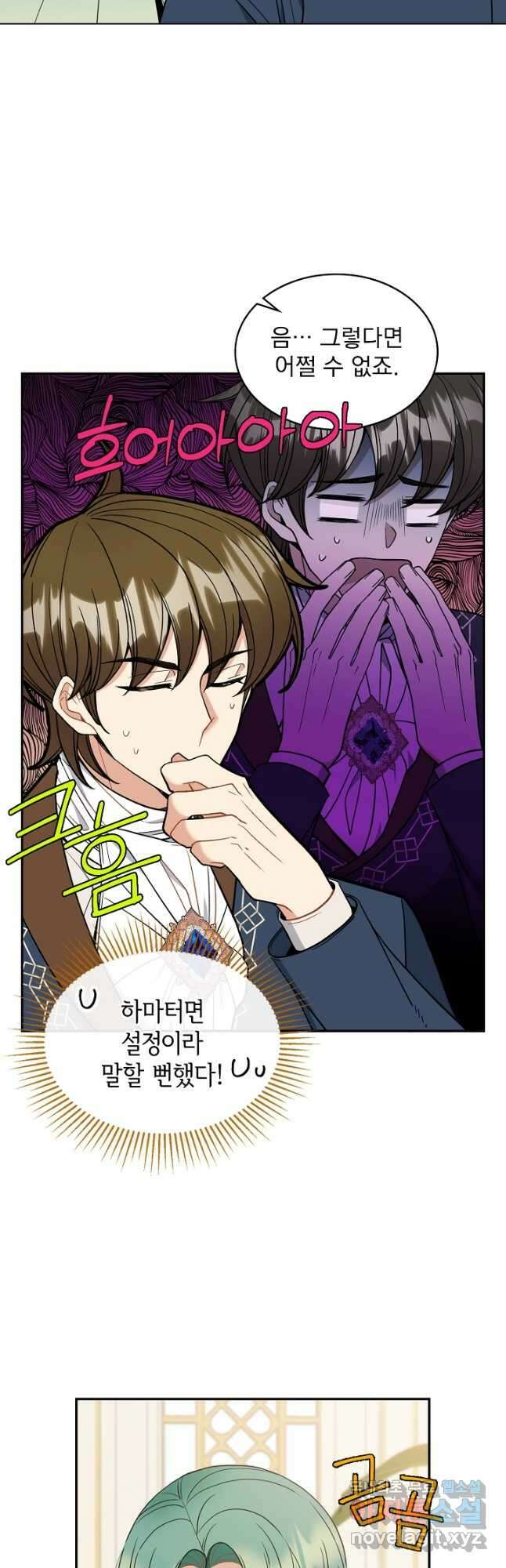 공작님, 회개해주세요! 47화 3