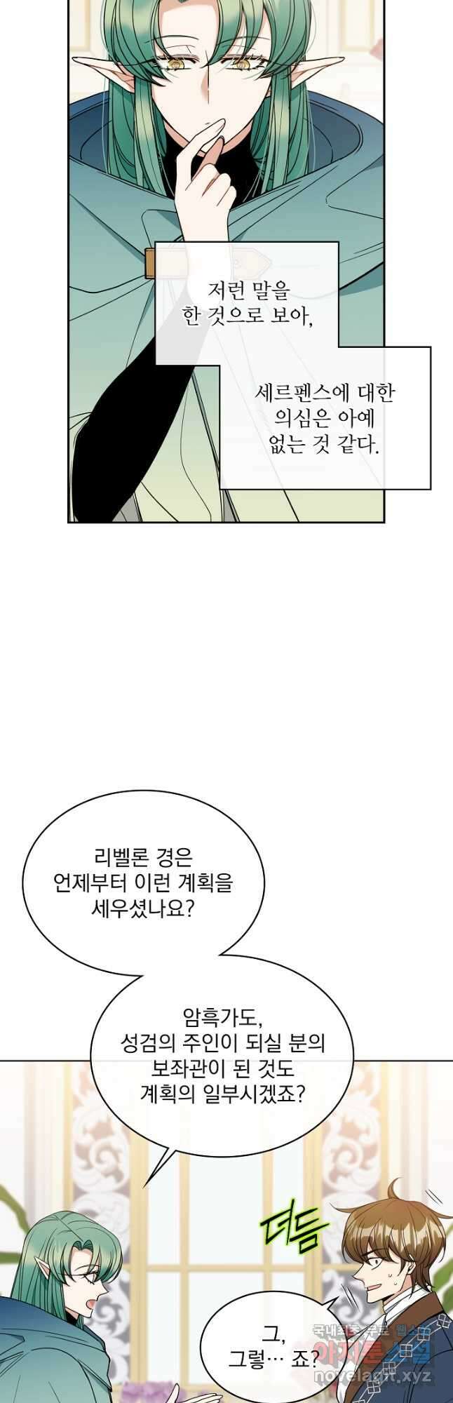 공작님, 회개해주세요! 47화 4