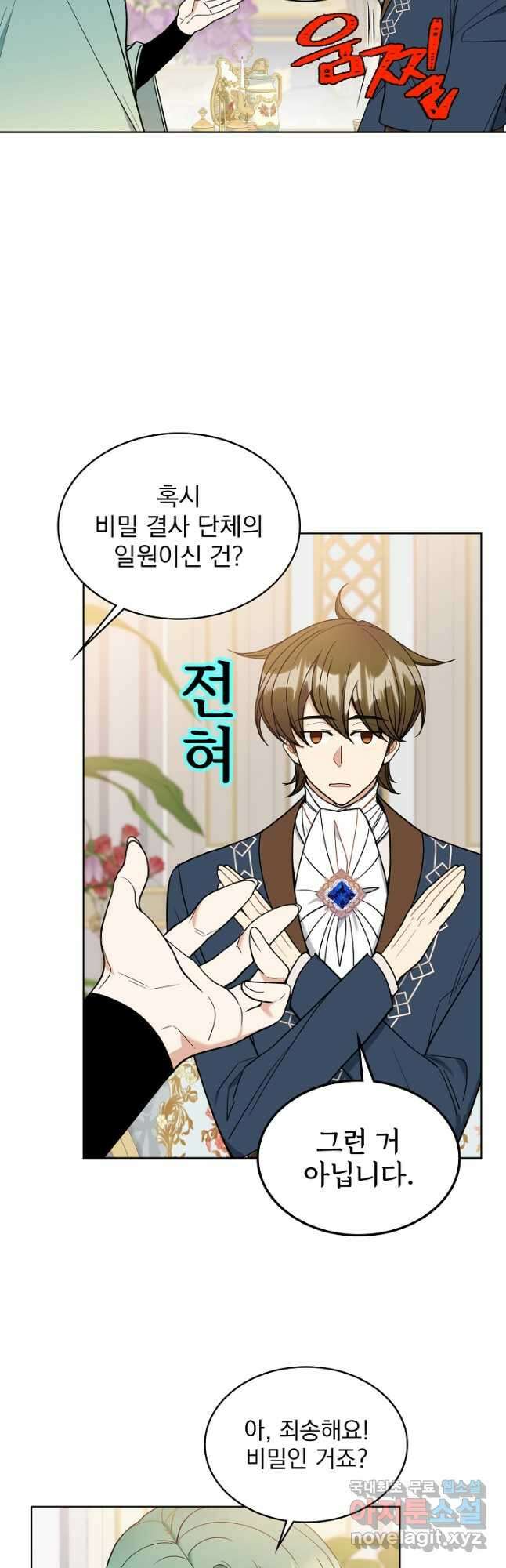 공작님, 회개해주세요! 47화 5