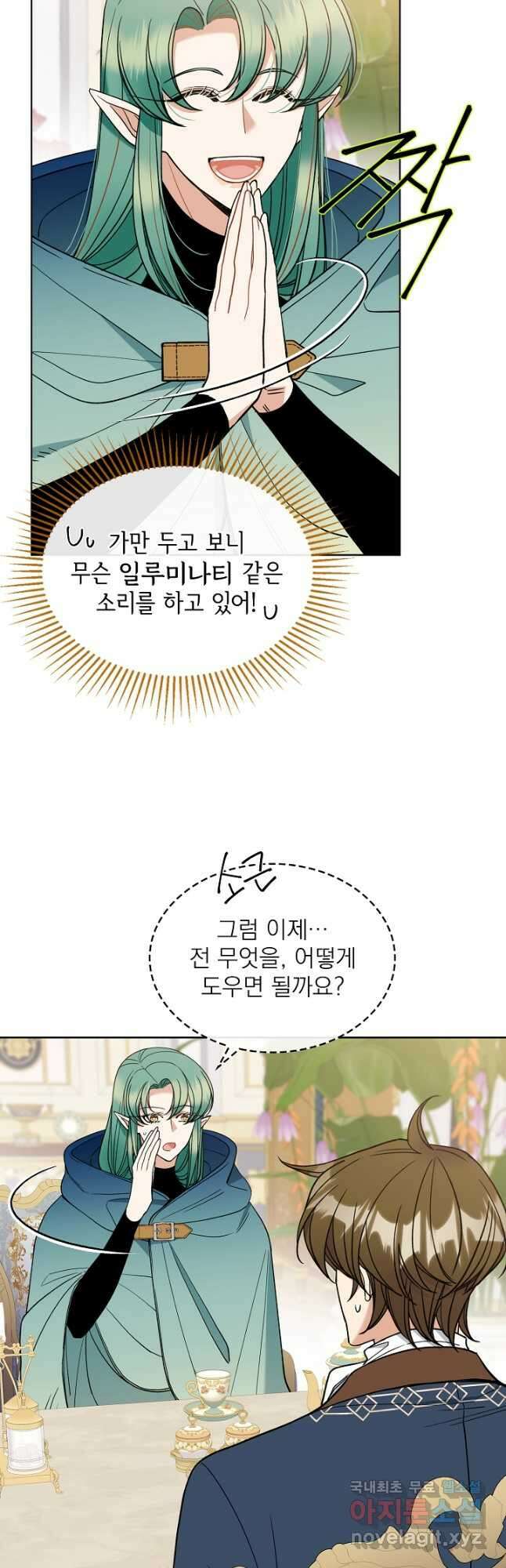 공작님, 회개해주세요! 47화 6