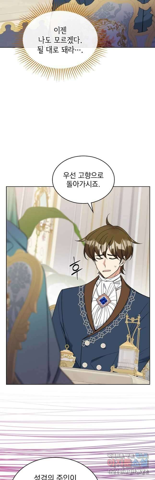 공작님, 회개해주세요! 47화 7