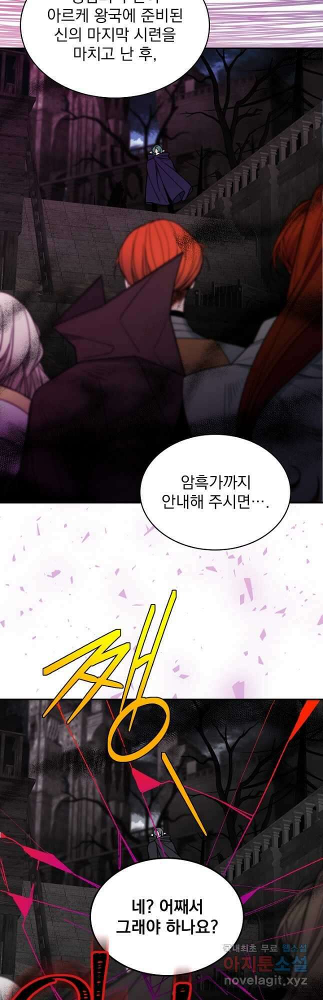 공작님, 회개해주세요! 47화 8