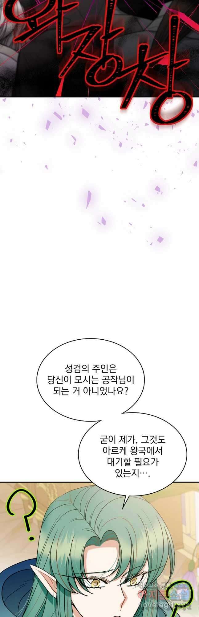 공작님, 회개해주세요! 47화 9