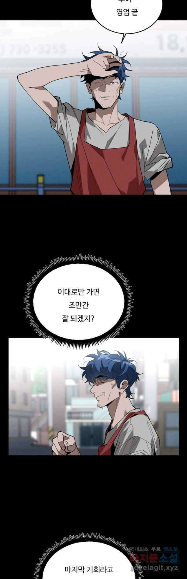 더 익스트림 73화 그 때 그 날(4) 2